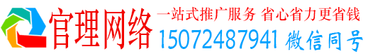 临城官理百度网络推广
